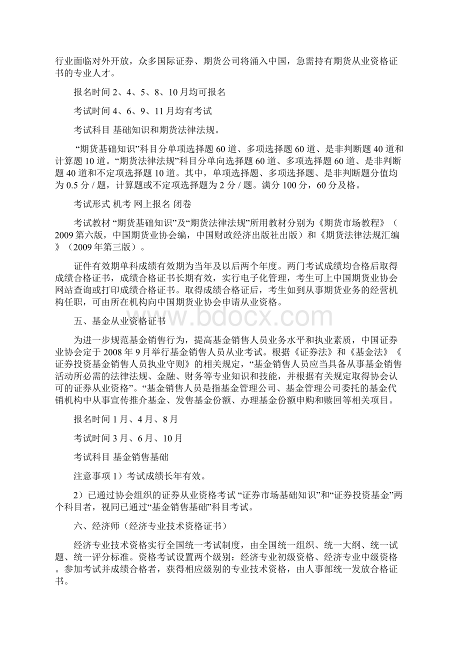 经济专业证书一览表Word格式.docx_第3页