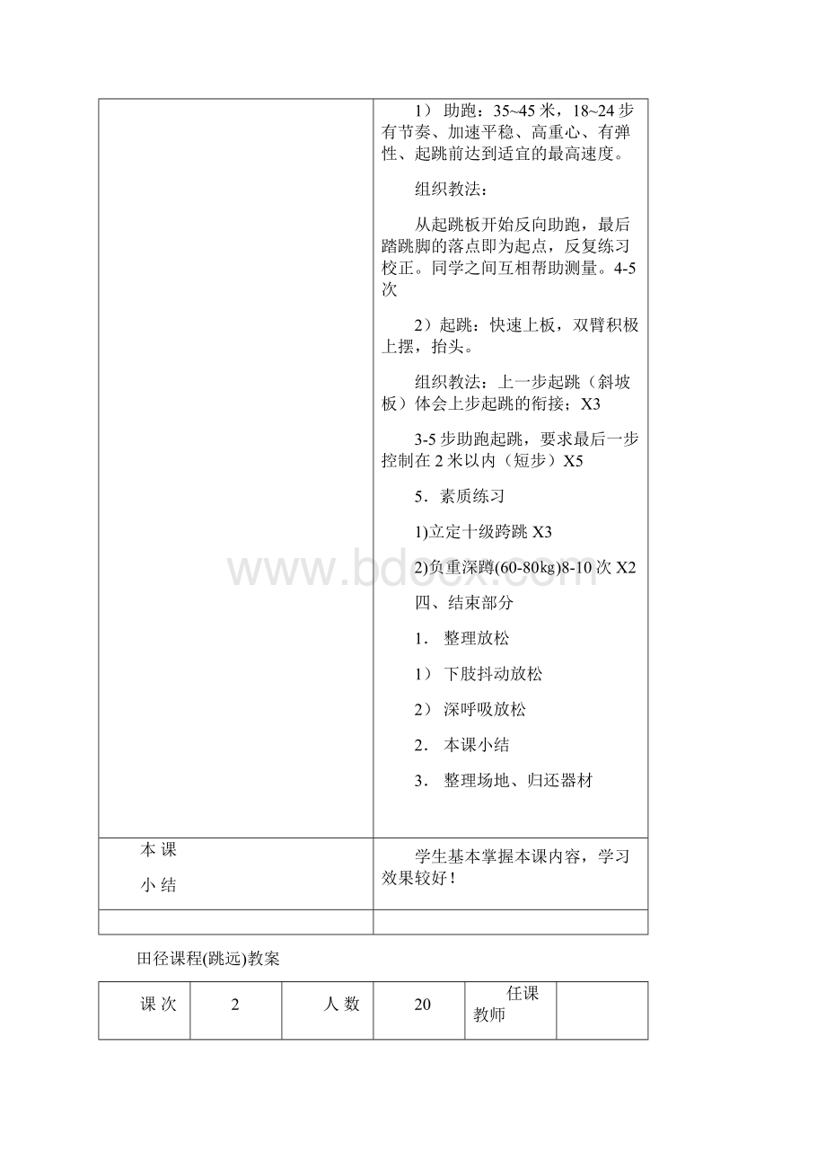 田径课程跳远教案Word文档下载推荐.docx_第3页