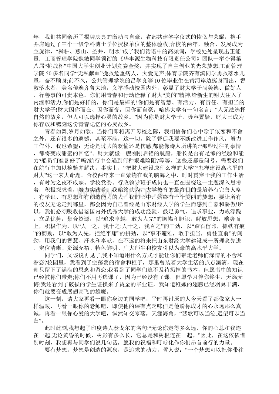 毕业典礼校领导讲话稿Word文档格式.docx_第3页