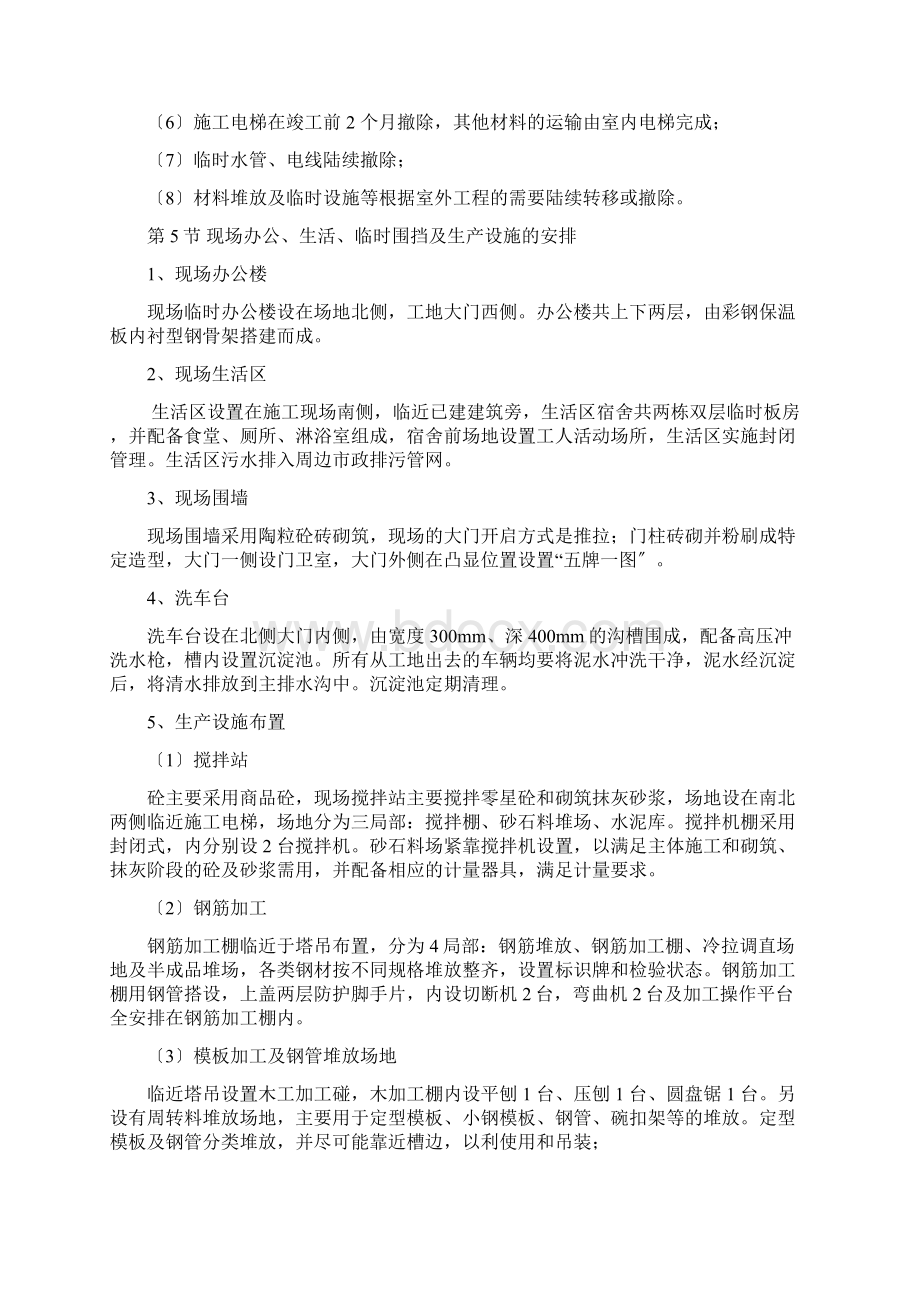 施工现场平面布置与临时设施临时道路布置Word格式.docx_第3页