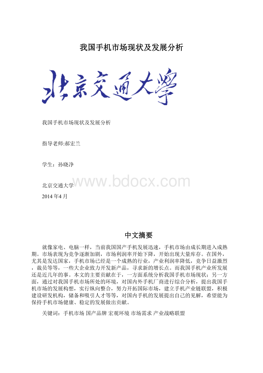 我国手机市场现状及发展分析.docx