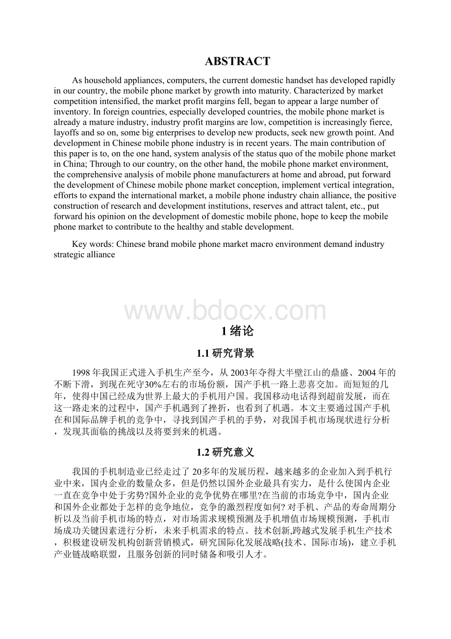 我国手机市场现状及发展分析.docx_第2页