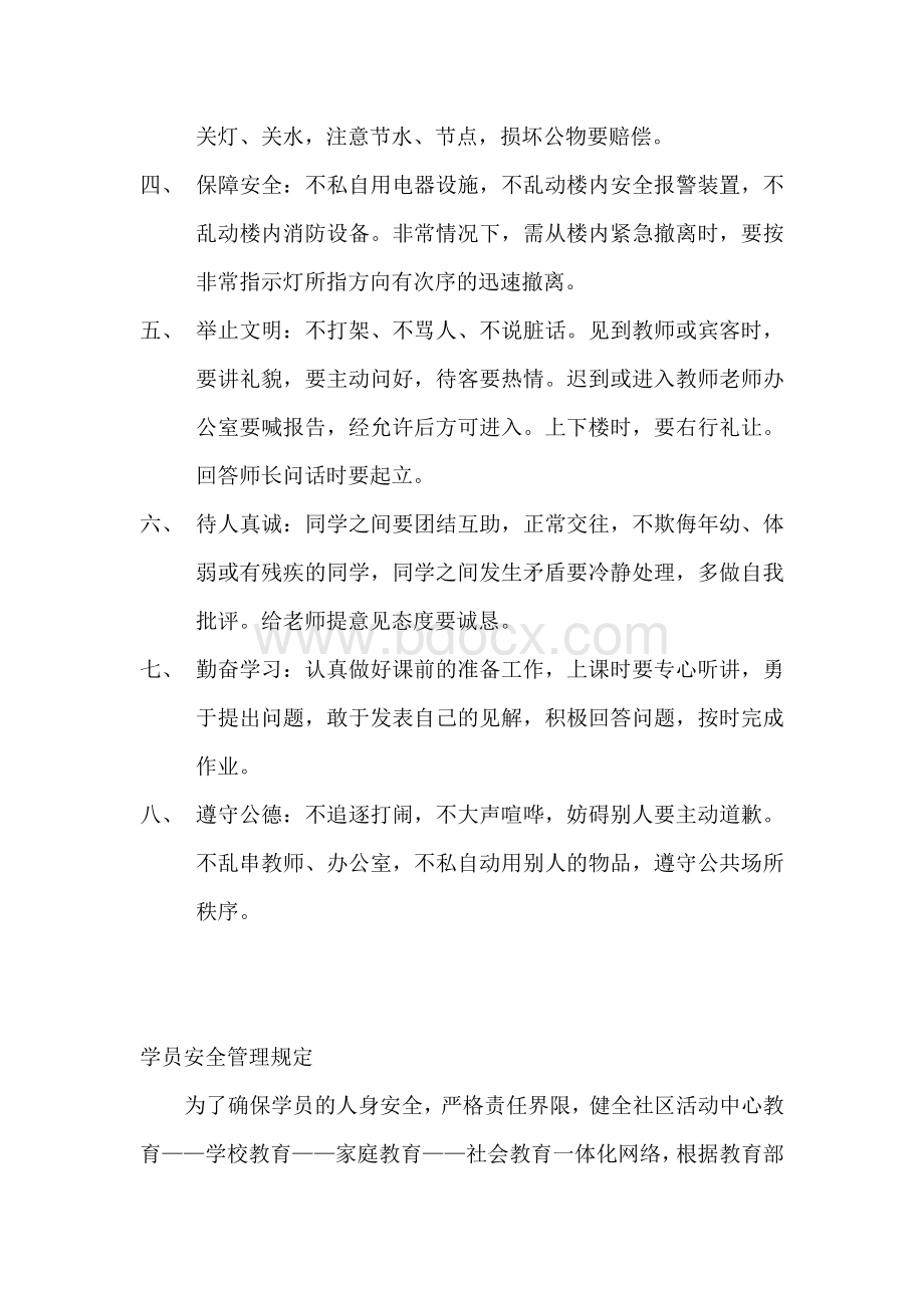 社区青少年活动中心规章制度Word格式.doc_第3页