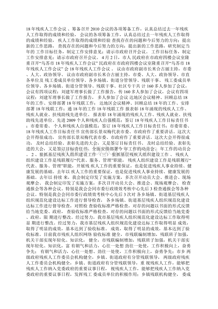 市残联理事会班子述职报告Word下载.docx_第2页