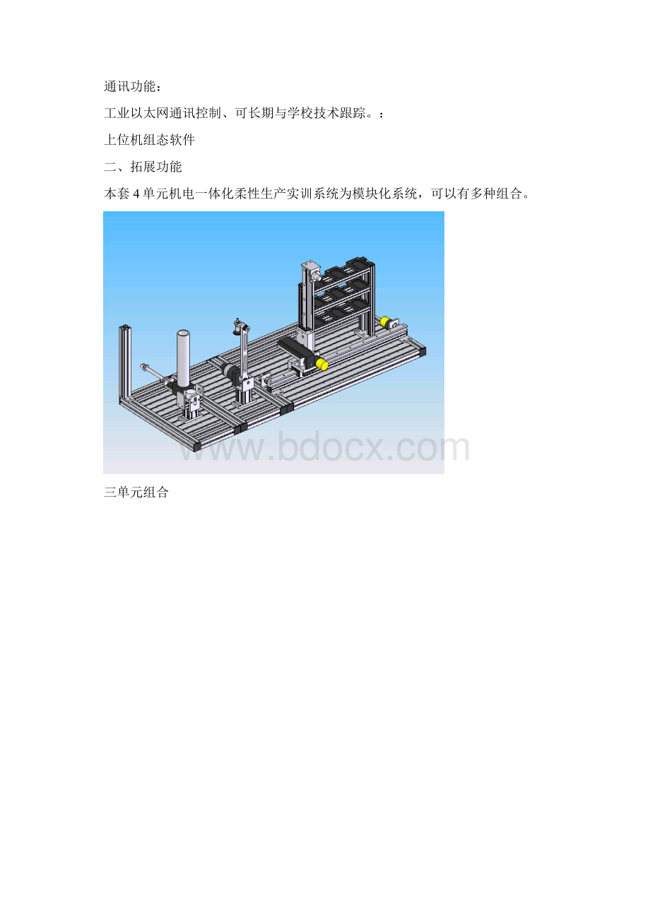 DLMPS400A微型机电一体化系统.docx_第3页