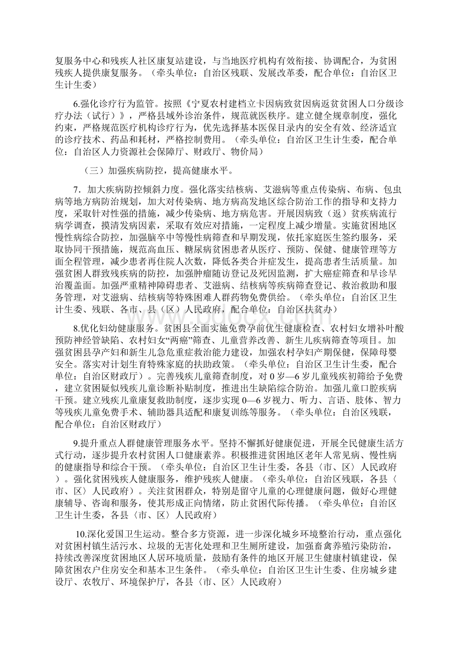 宁夏回族自治区健康扶贫行动计划.docx_第3页