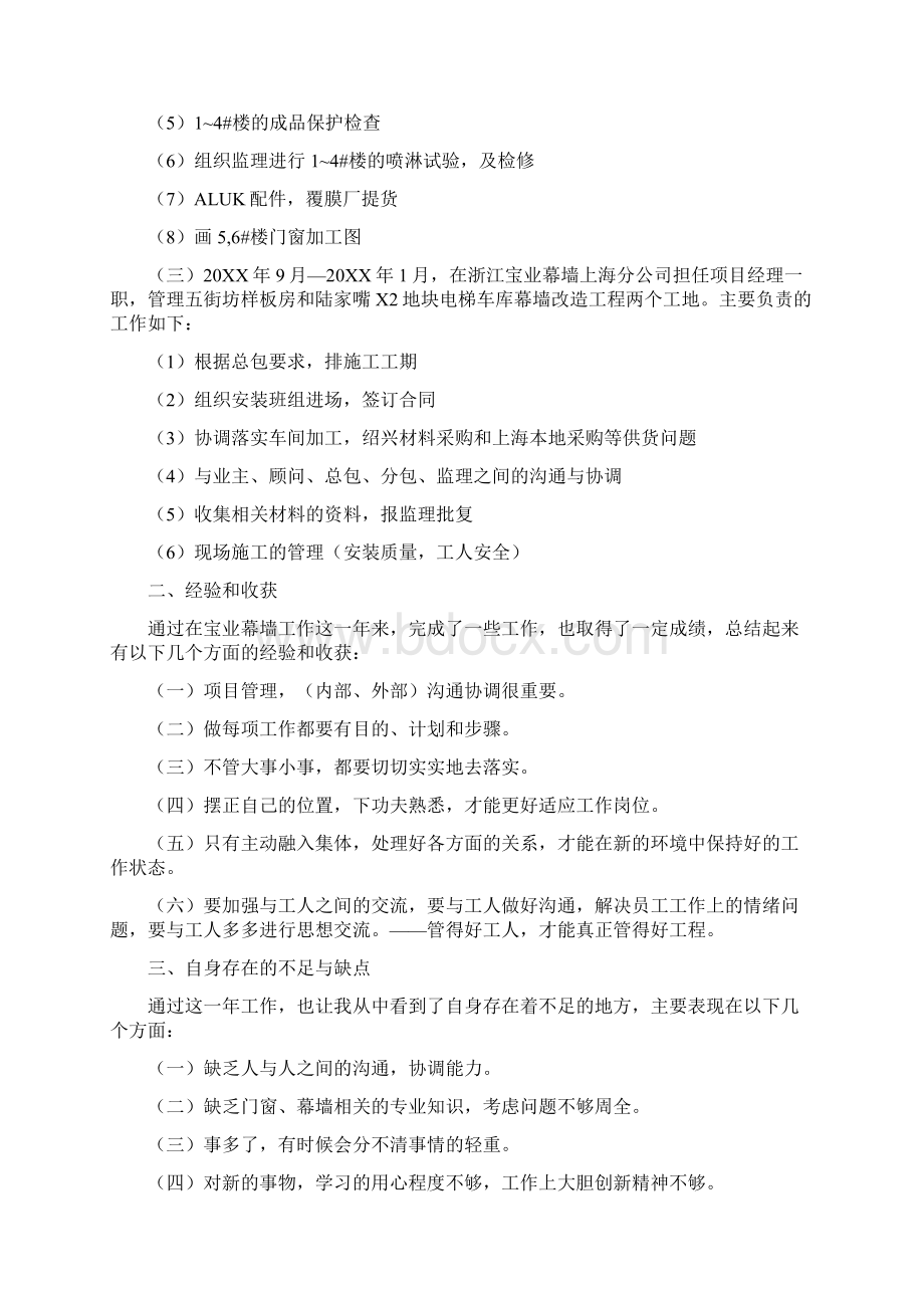 装修行业年终总结.docx_第2页