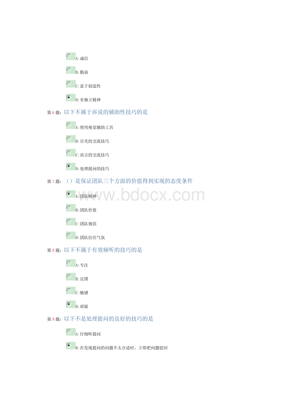 《团队建设与创新》试题及参考答案_精品文档Word文档下载推荐.doc_第2页