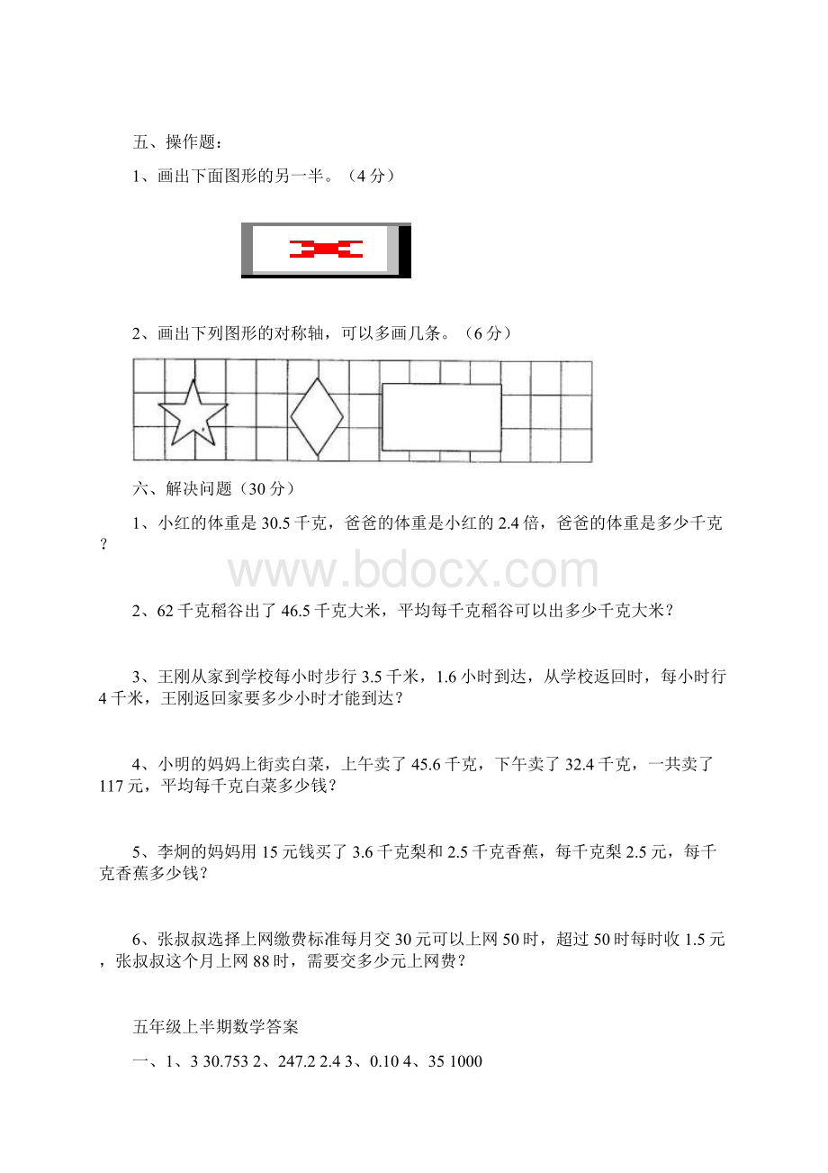 五年级数学上半期测试题及答案.docx_第3页