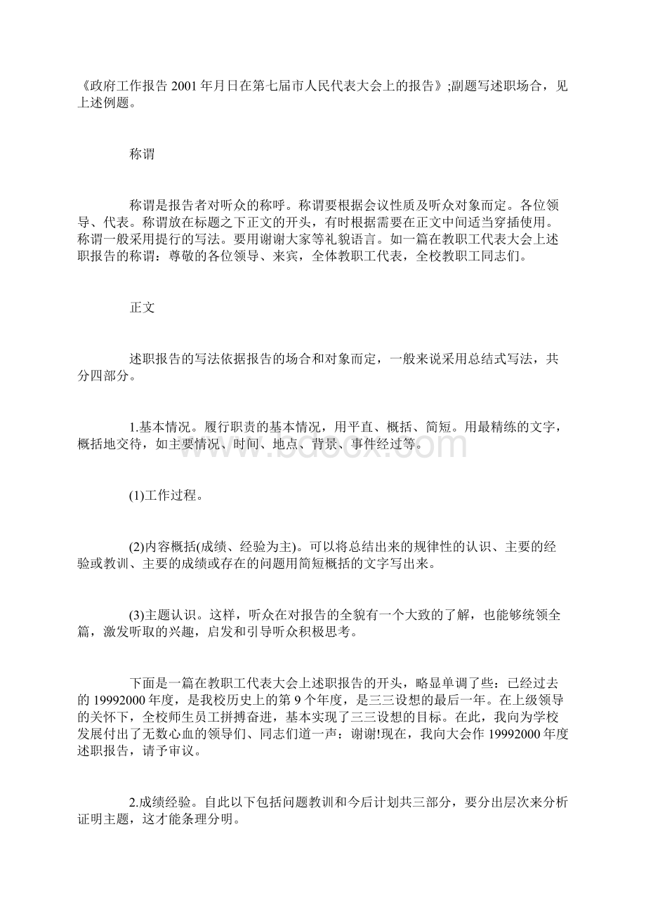 电力职工述职报告docWord文件下载.docx_第3页