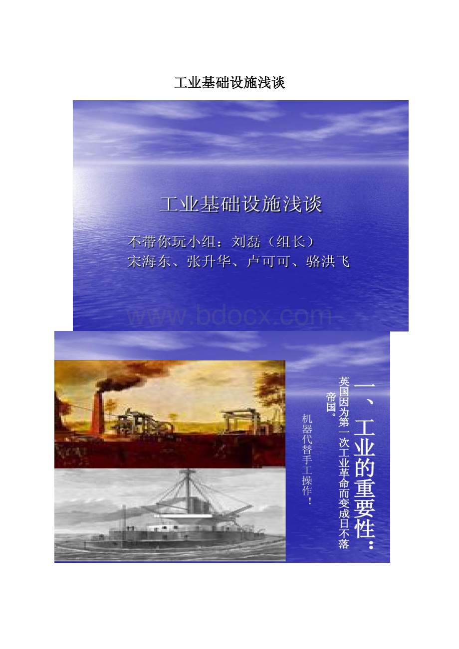 工业基础设施浅谈.docx_第1页