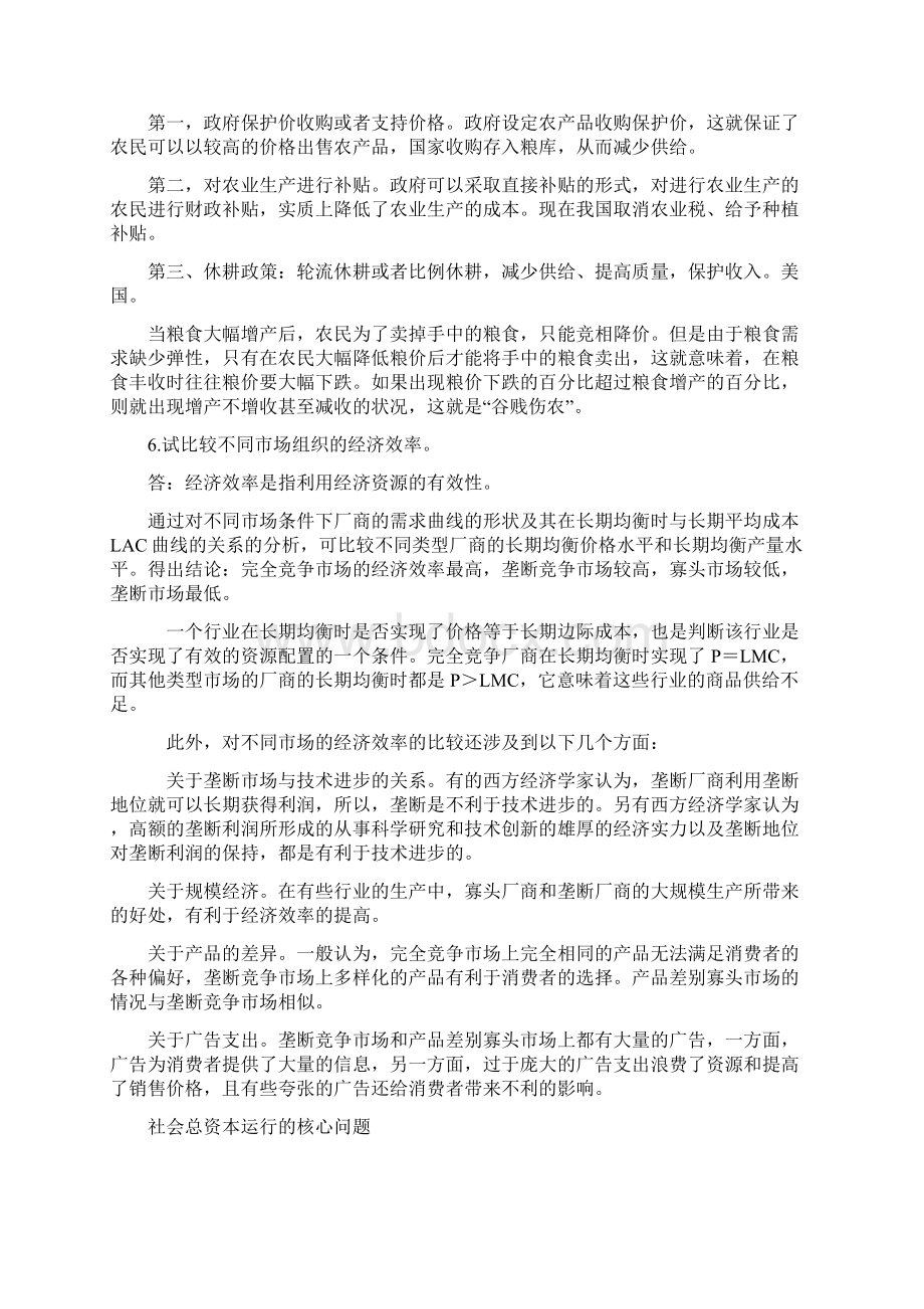 为什么说剩余价值规律是资本主义的基本经济规律共16页word资料Word格式.docx_第2页