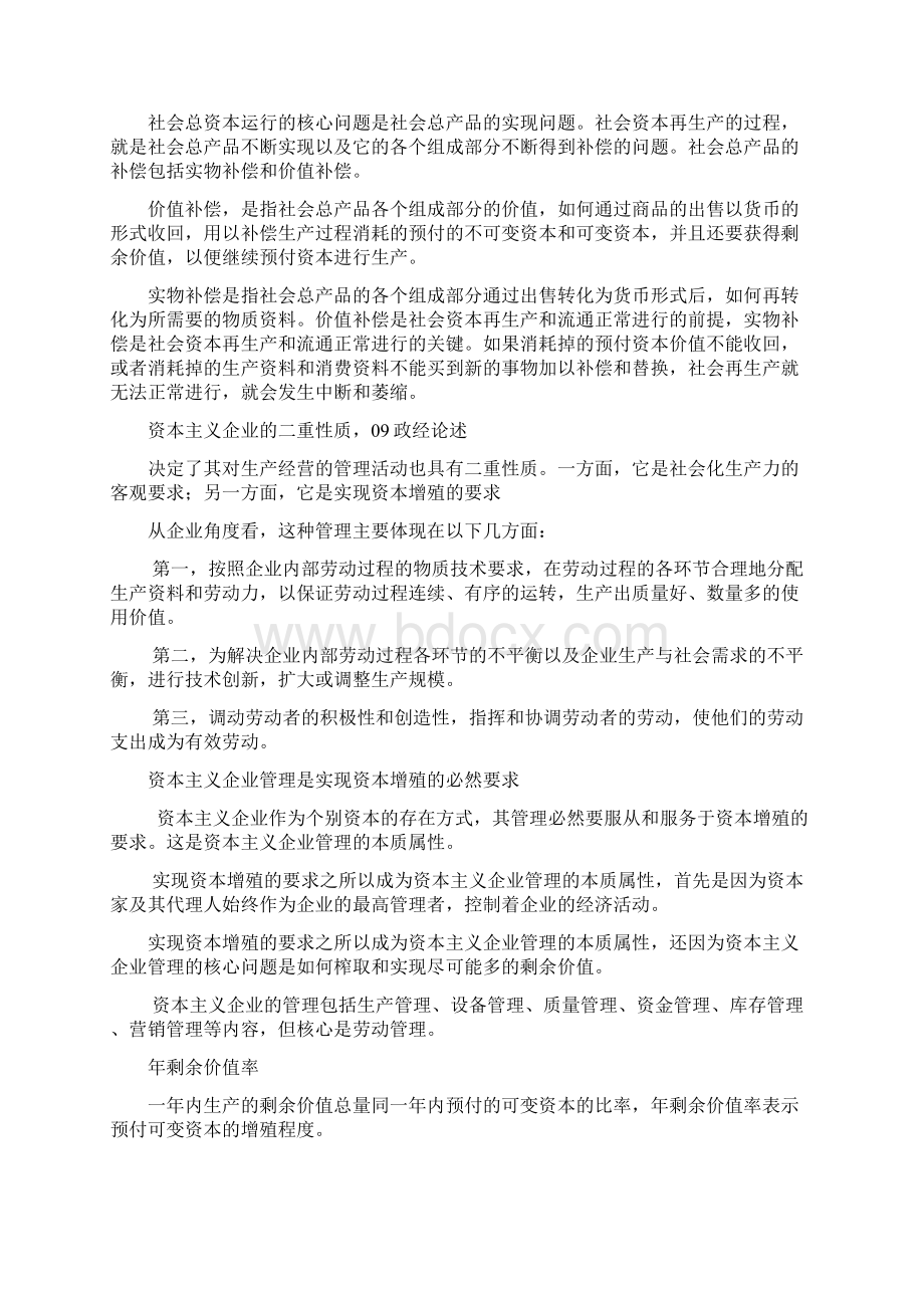 为什么说剩余价值规律是资本主义的基本经济规律共16页word资料Word格式.docx_第3页