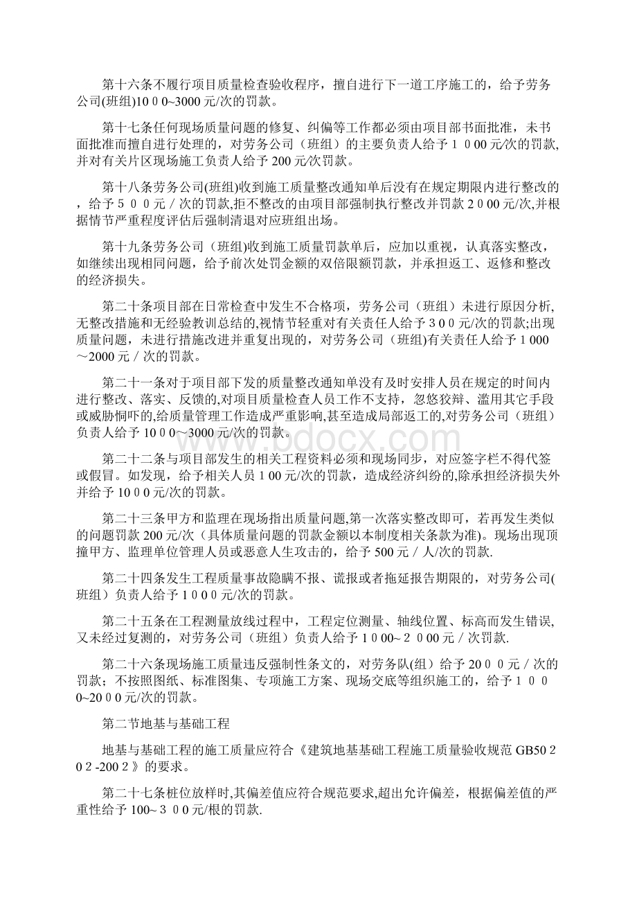 项目部施工质量奖罚制度对劳务班组Word文档格式.docx_第3页