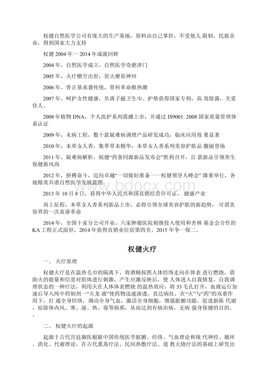 权健国际自然医学集团概要Word下载.docx_第3页