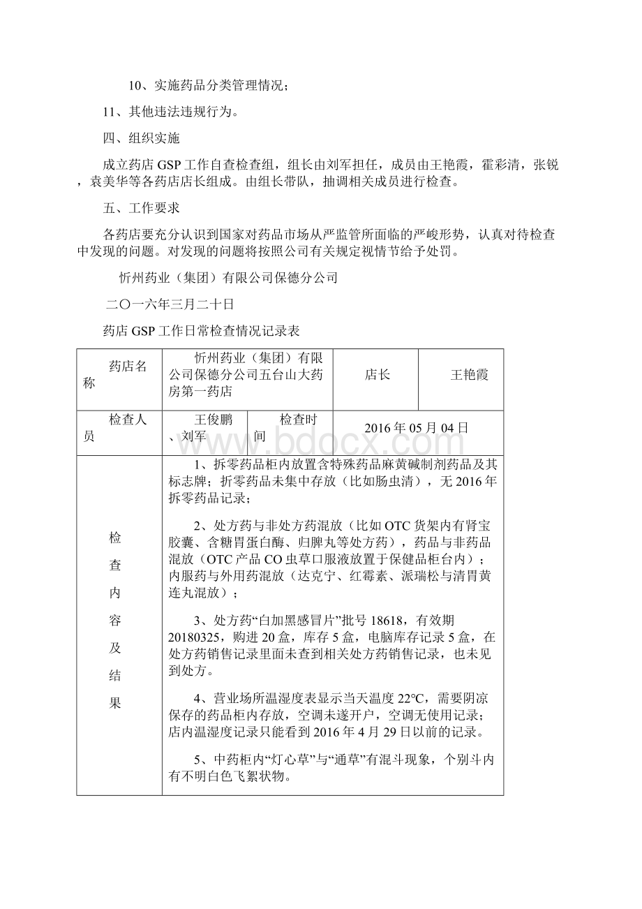 零售药店GSP认证跟踪检查实施方案.docx_第2页