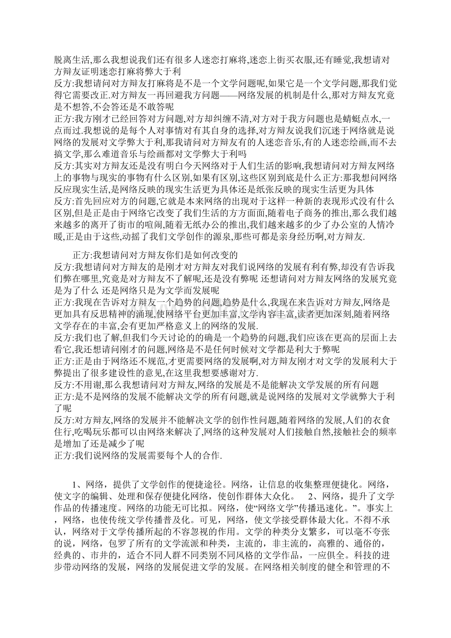 网络的发展对文学利大于弊 2.docx_第3页