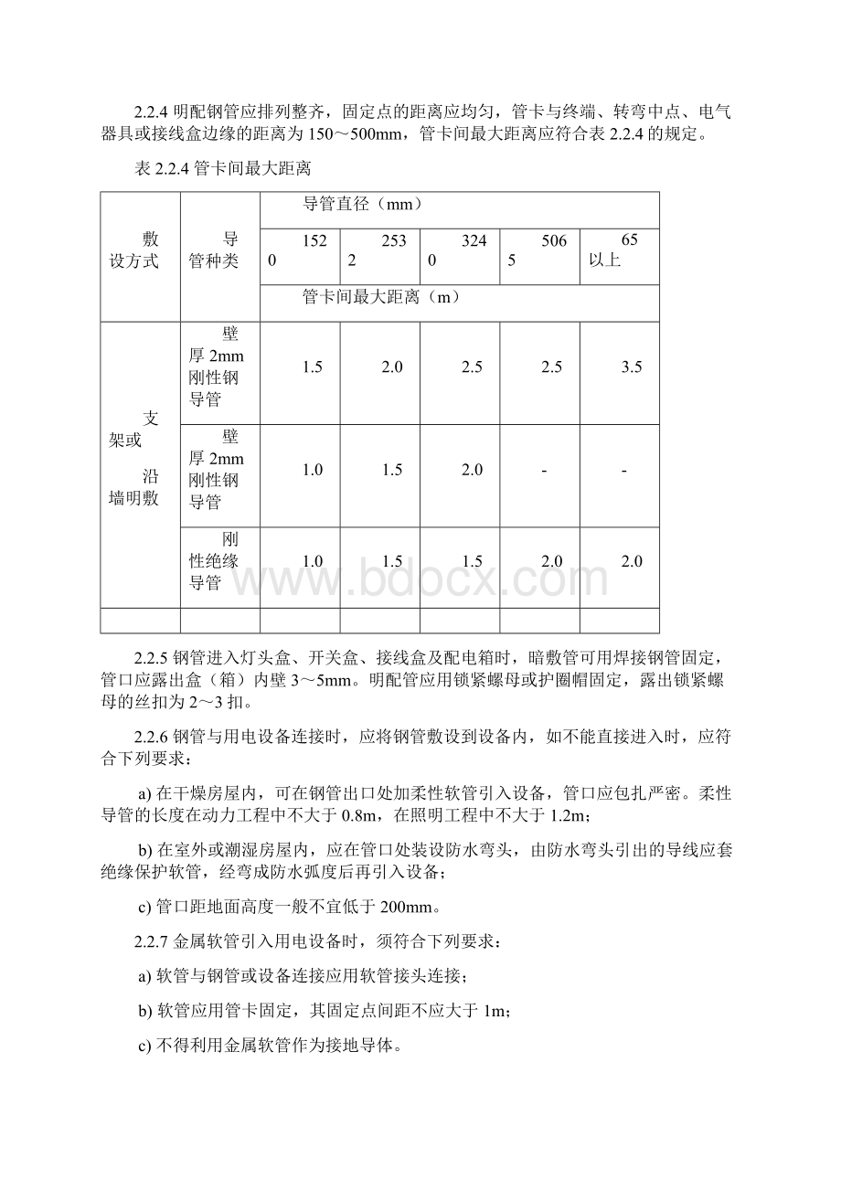 电力照明及自控1概要.docx_第3页