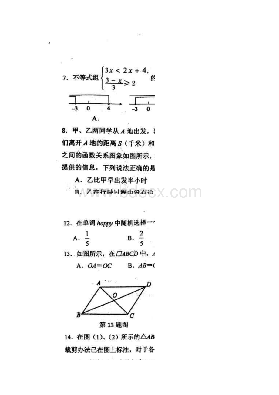 河北省唐山市滦南县届九年级数学下学期第二次模拟考试试题扫描版文档格式.docx_第2页