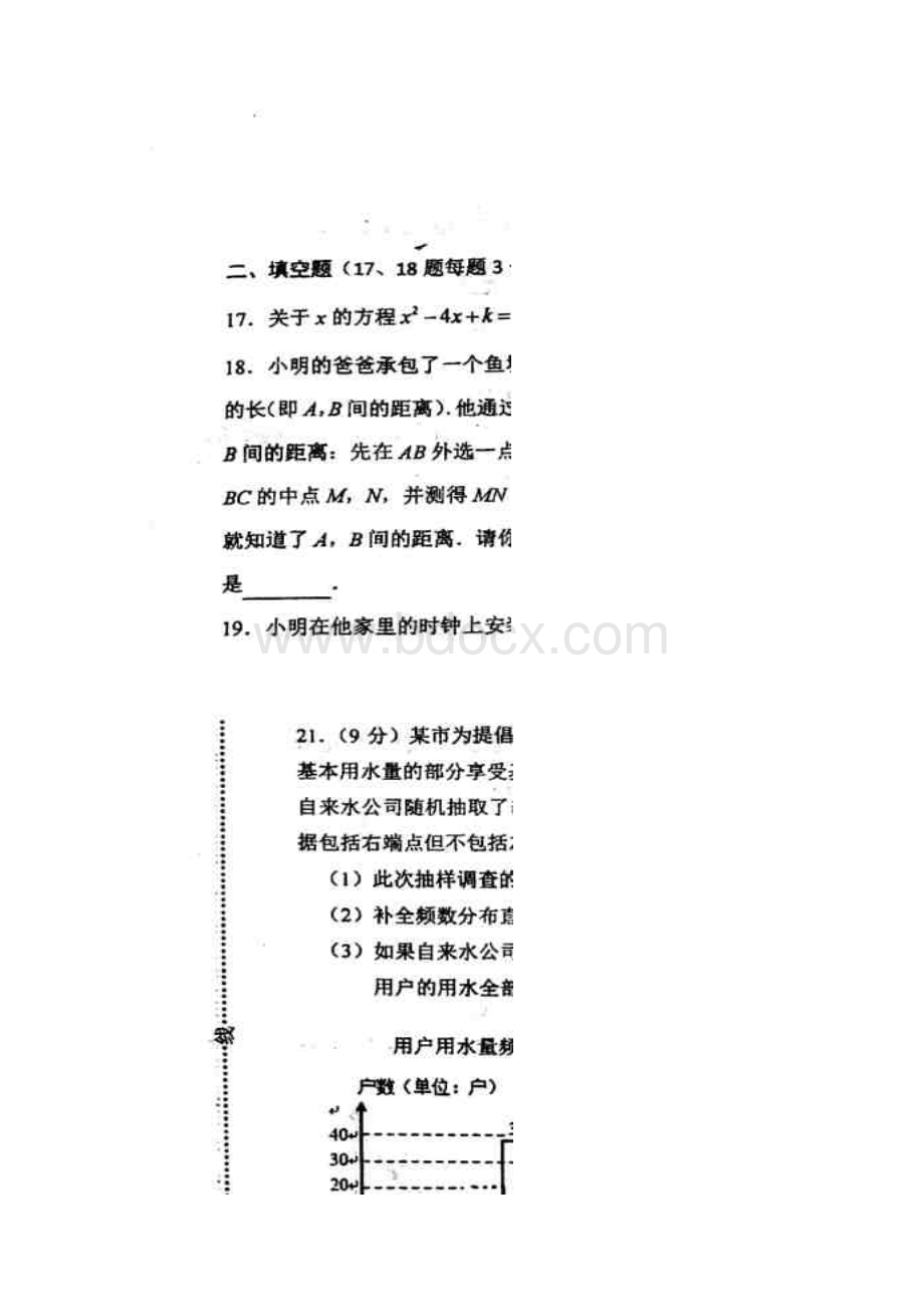 河北省唐山市滦南县届九年级数学下学期第二次模拟考试试题扫描版文档格式.docx_第3页