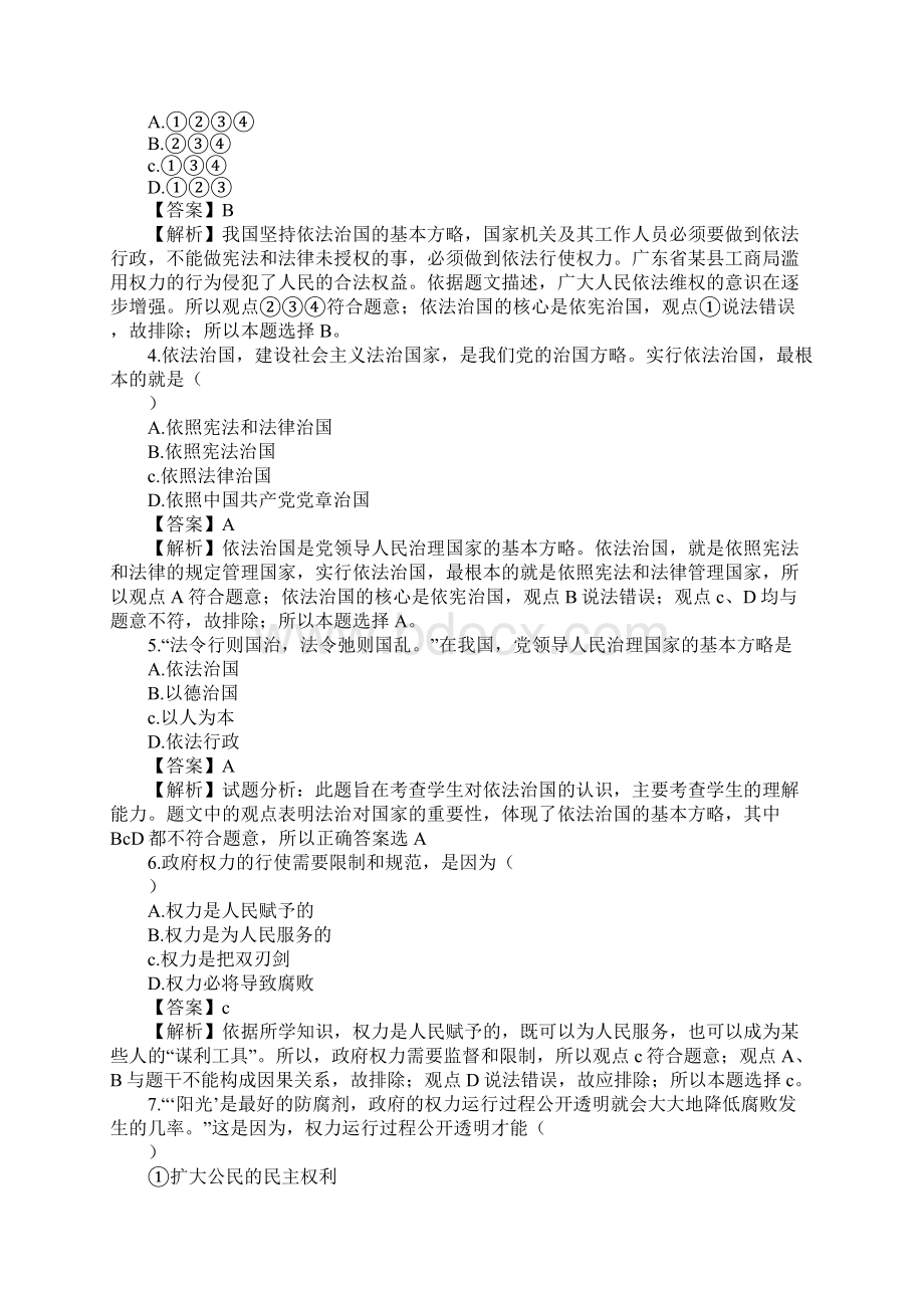 部编版八年级道德与法治下册《加强宪法监督》复习资料.docx_第2页