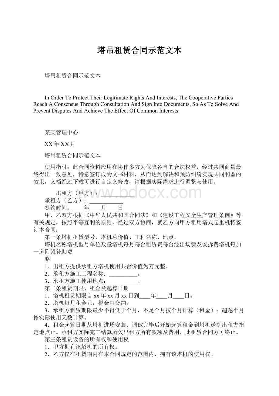 塔吊租赁合同示范文本.docx_第1页