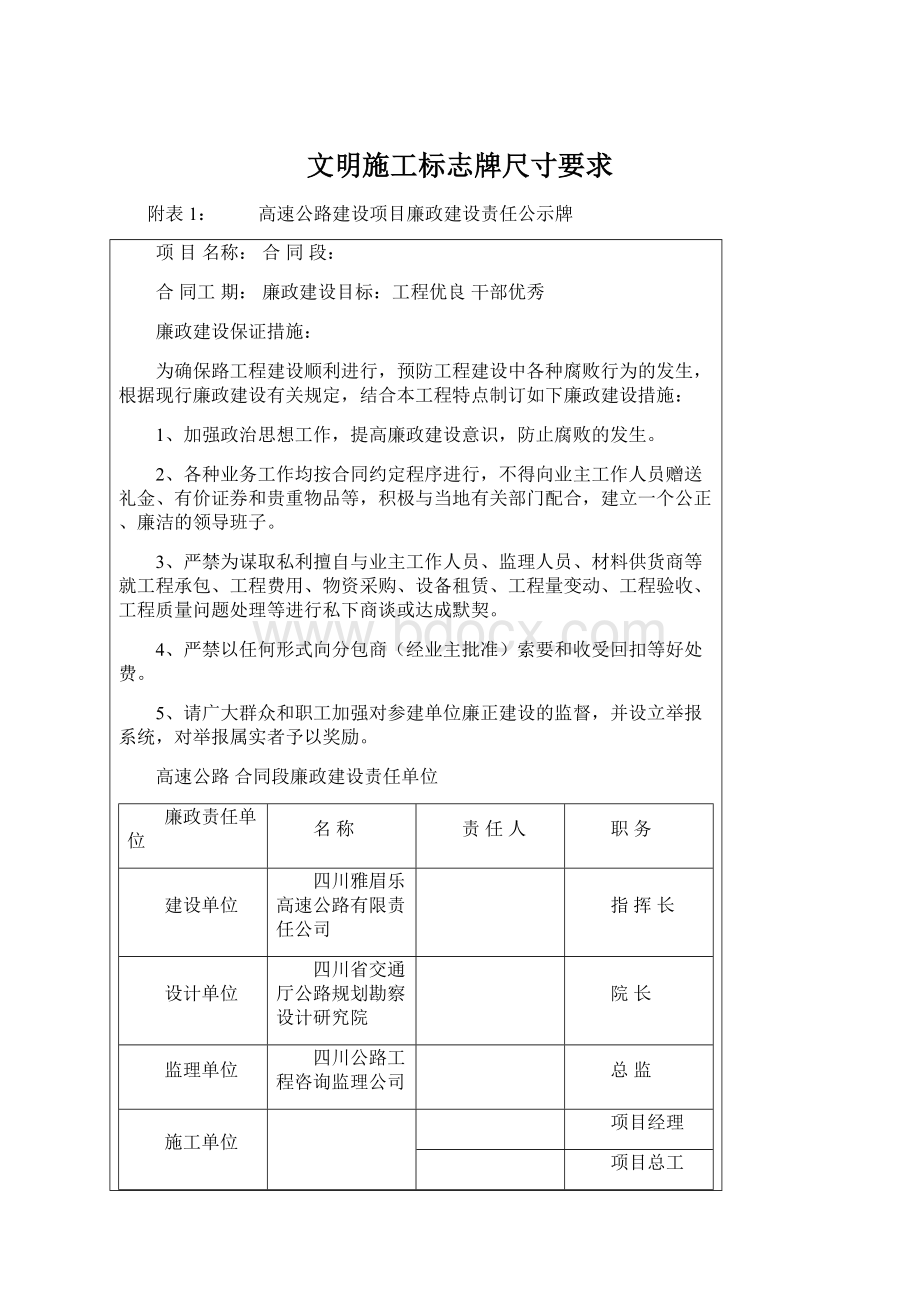 文明施工标志牌尺寸要求Word文档下载推荐.docx