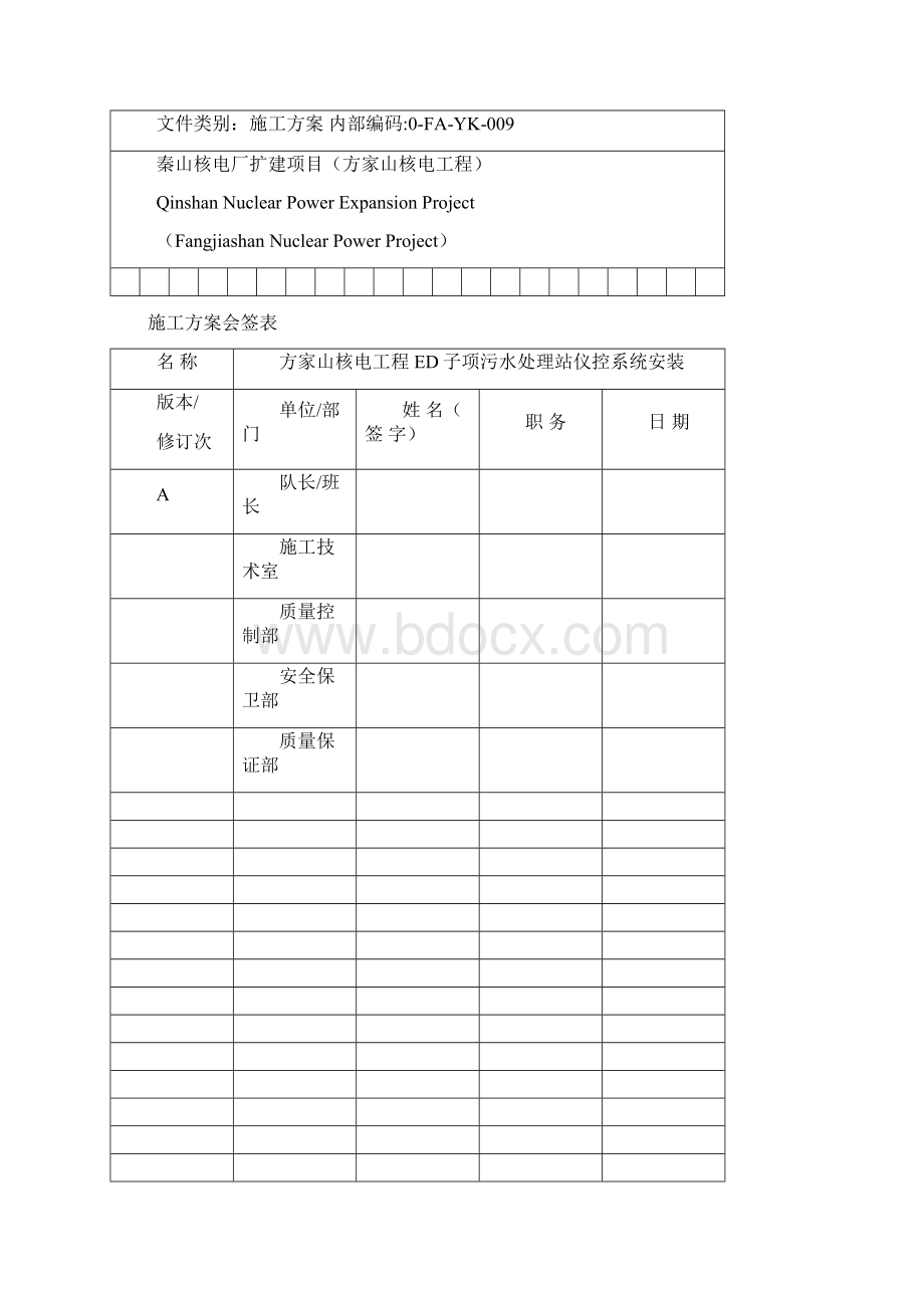 秦山核电厂扩建项目ED子项仪控安装施工方案1Word文档下载推荐.docx_第3页