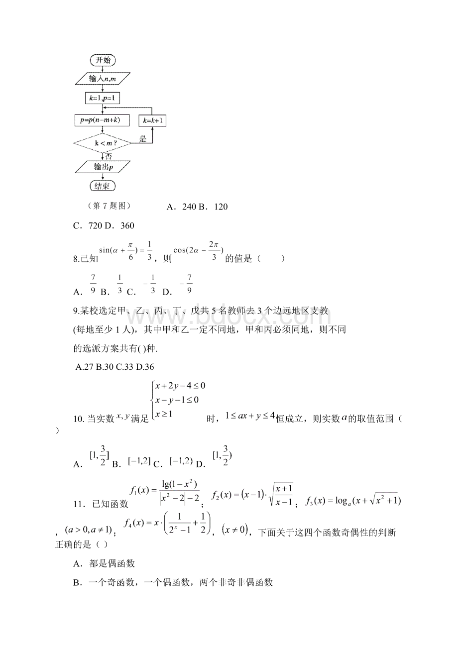 广东省汕头市届高三上学期期末教学质量监测数学理试题WORD版Word文档下载推荐.docx_第3页