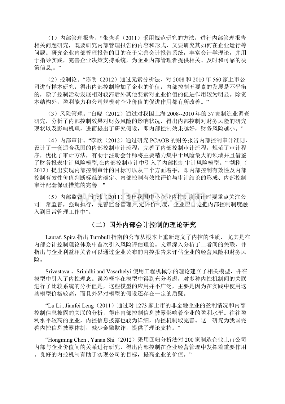 中小企业内部会计控制制度的建设项目解决方案Word文档下载推荐.docx_第3页