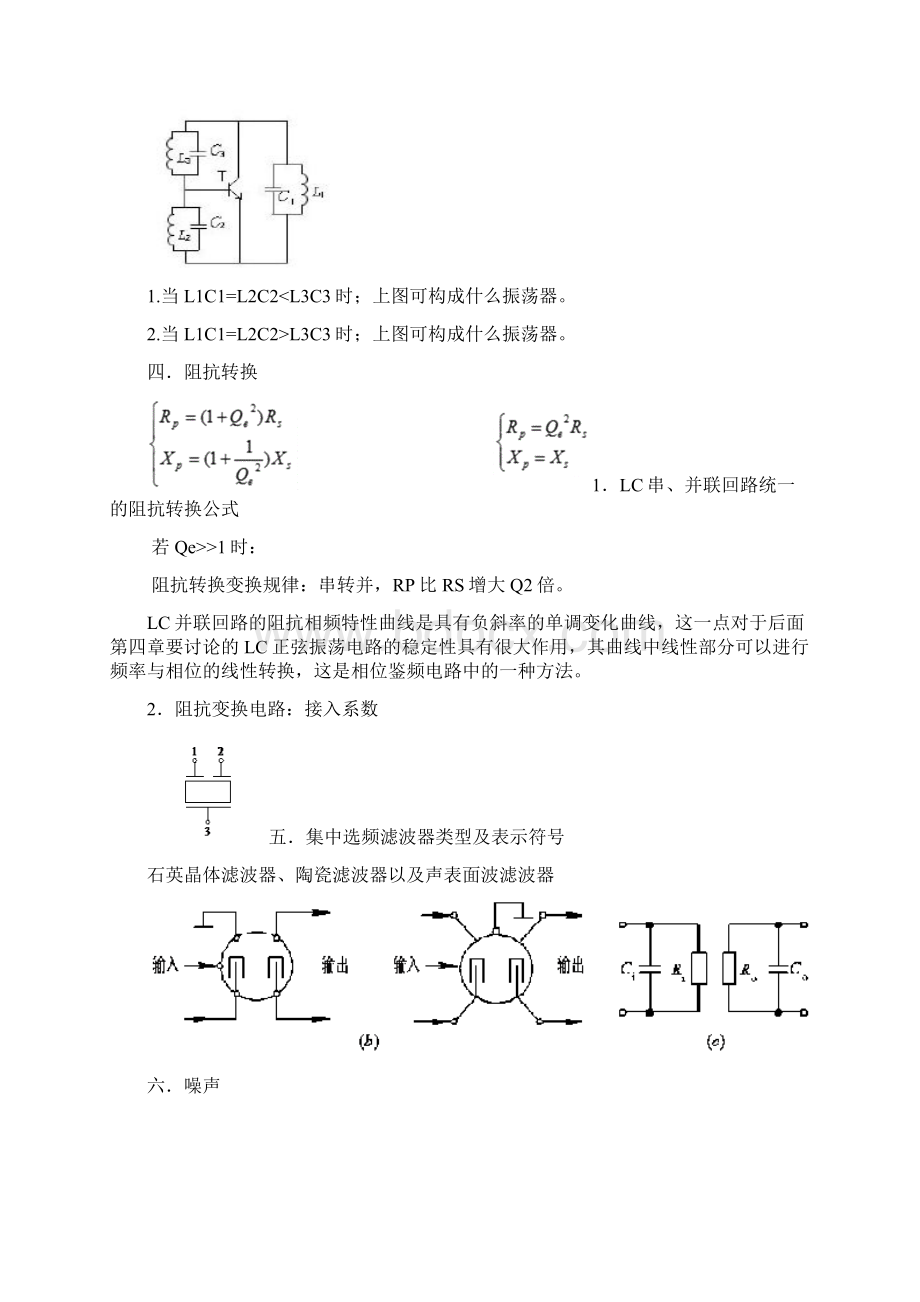 高频电子线路期末复习.docx_第3页