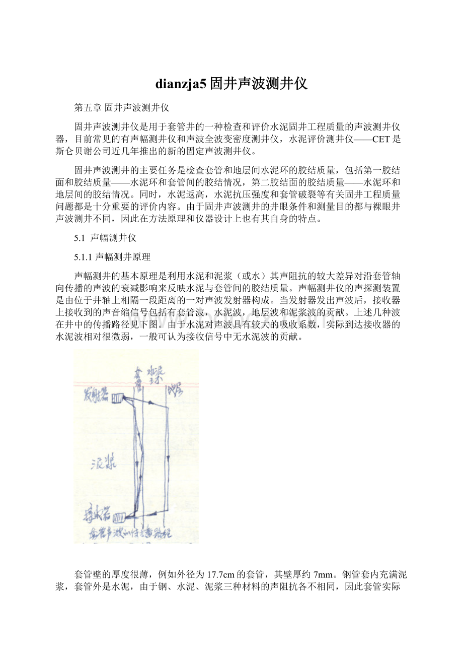 dianzja5固井声波测井仪Word下载.docx_第1页