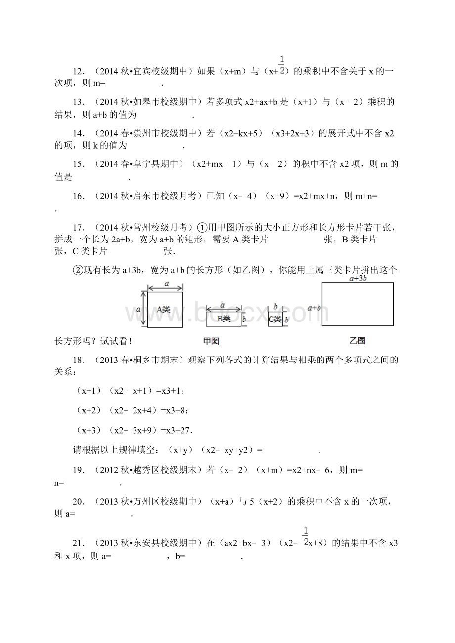 多项式乘多项式基础题30道填空题附详细答案解析Word格式.docx_第2页