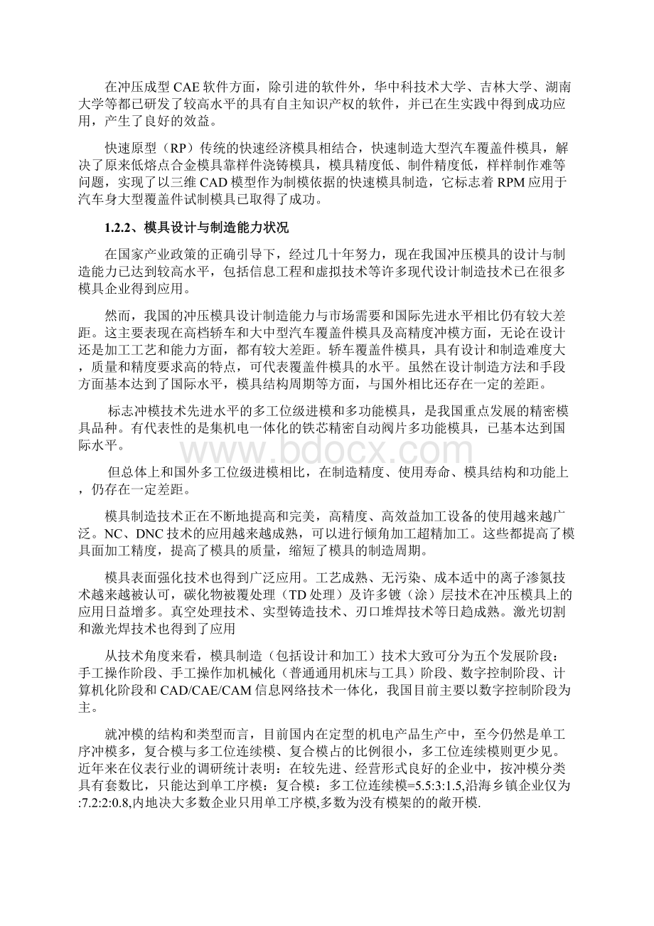 过滤网冲压模具设计.docx_第3页