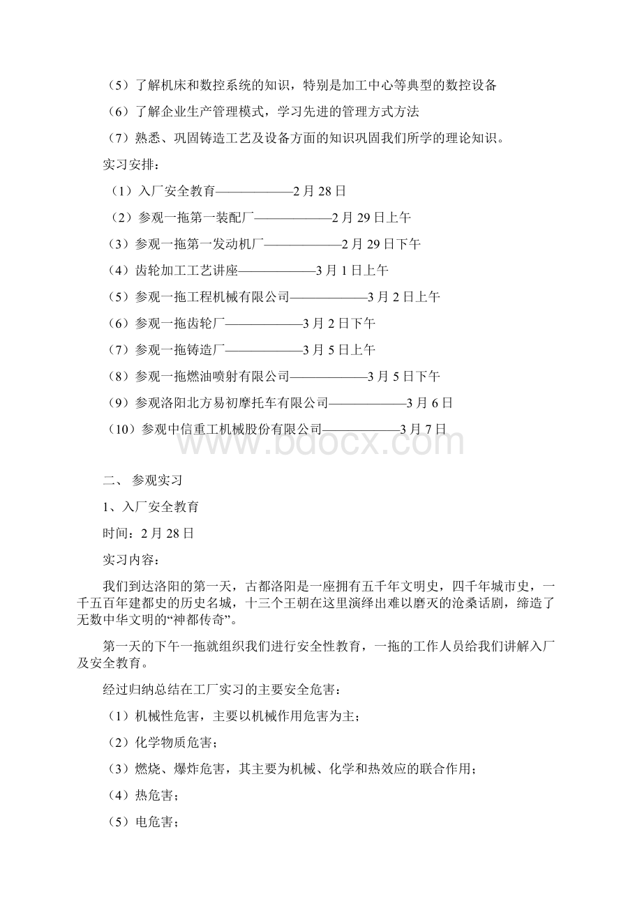 合工大洛阳毕业实习报告Word下载.docx_第2页