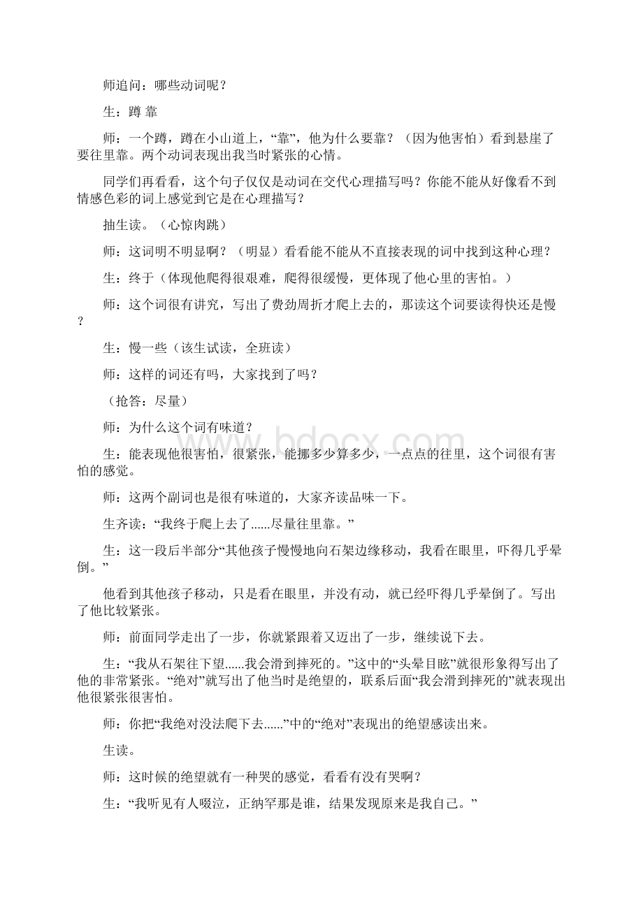 走一步再走一步公开课教学实录肖培东教学提纲.docx_第3页