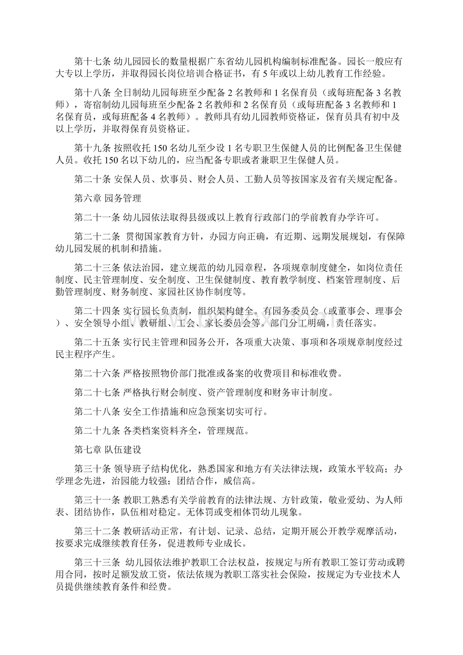 广东省教育厅关于规范化城市幼儿园的办园标准试行Word格式.docx_第3页