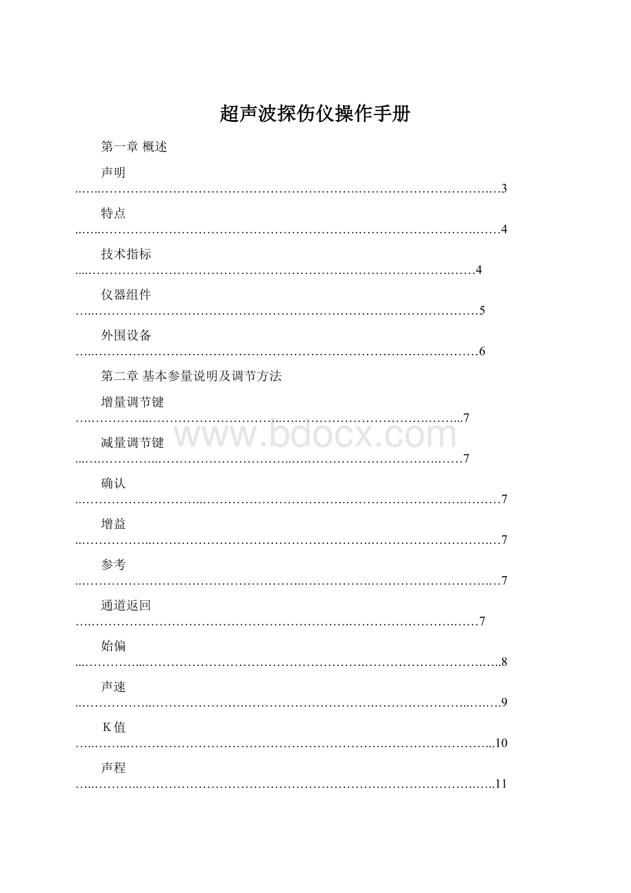 超声波探伤仪操作手册Word文档下载推荐.docx_第1页