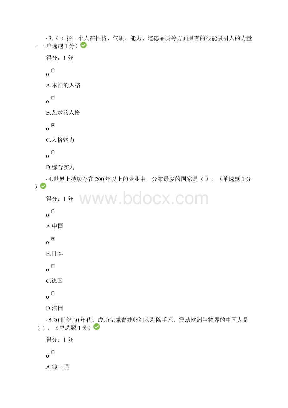 最新内蒙专技继续教育考试答案专业技术人员工匠精神读本答案Word下载.docx_第2页