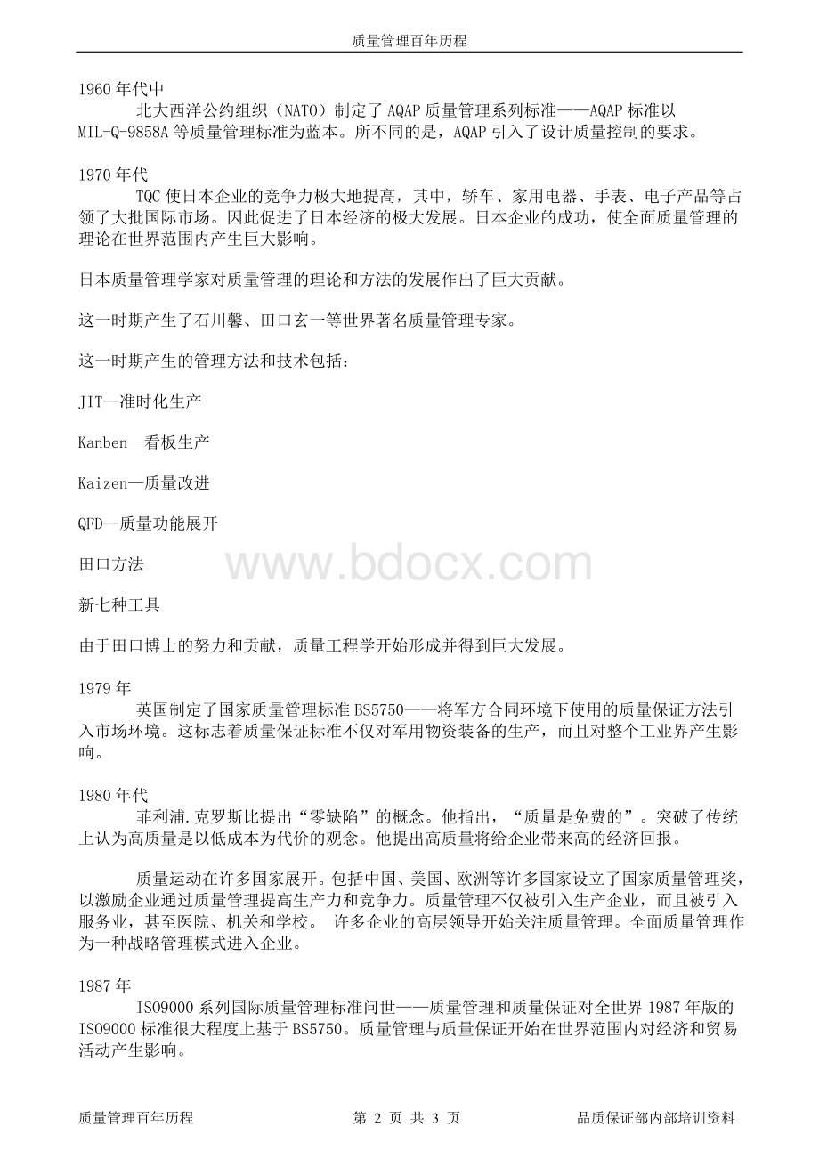 质量管理百年历程.doc_第2页