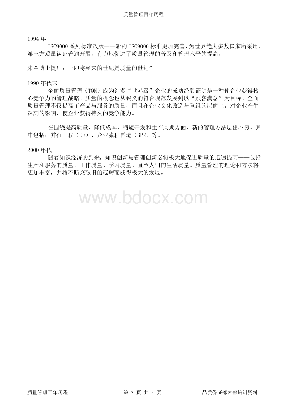 质量管理百年历程.doc_第3页