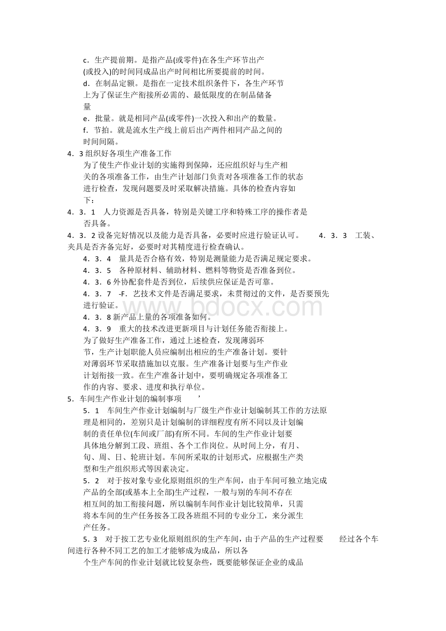 生产作业计划的编制要求Word文件下载.docx_第3页