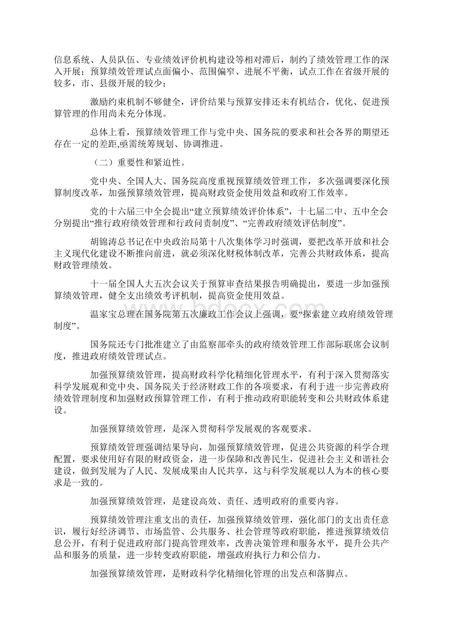 预算绩效管理工作制度两篇doc.docx_第2页