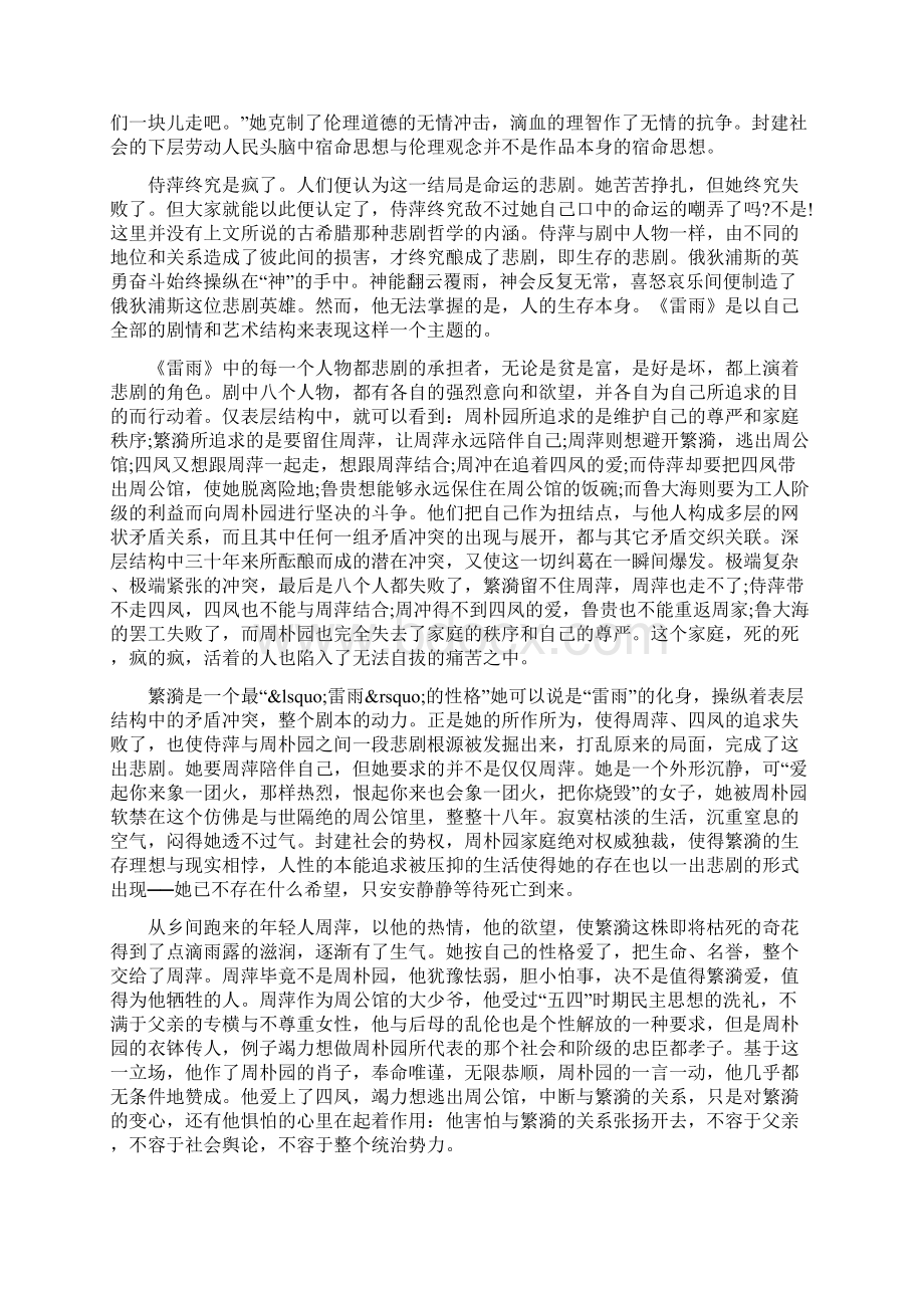 人性的生存悲剧谈《雷雨》.docx_第3页