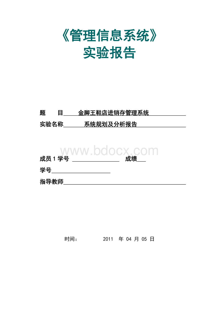 进销存管理信息系统Word文件下载.doc_第1页