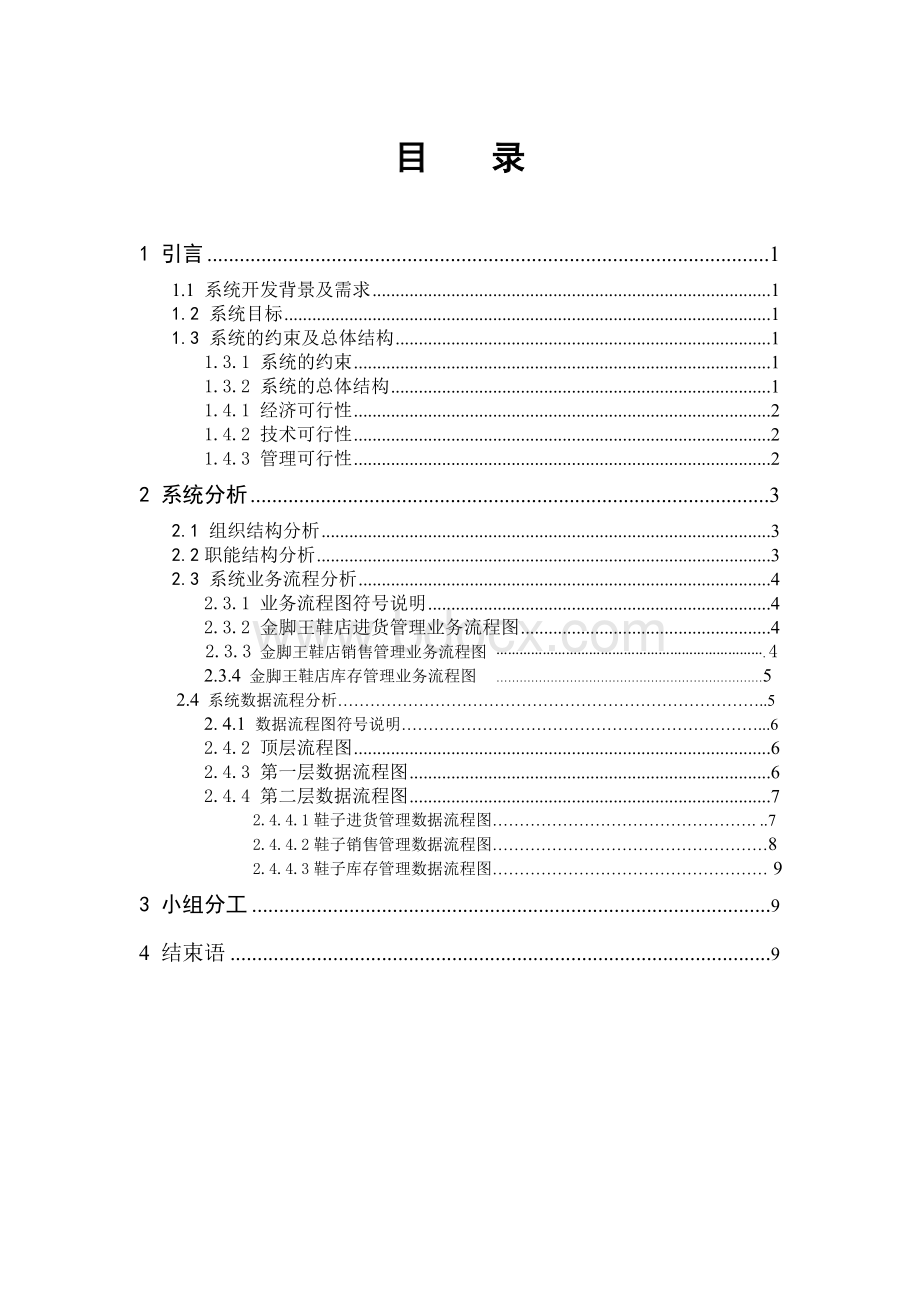 进销存管理信息系统Word文件下载.doc_第2页