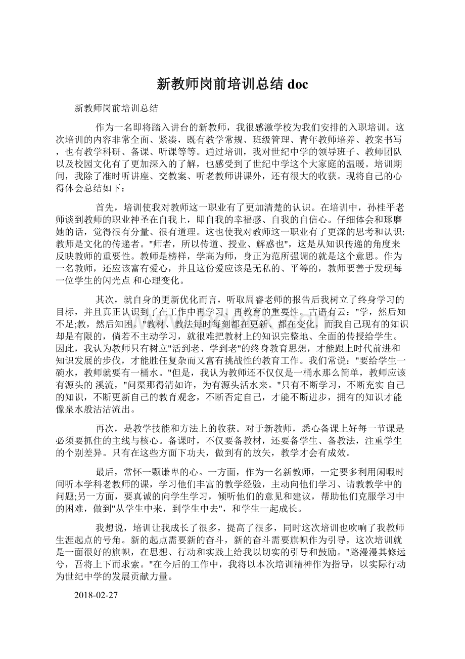 新教师岗前培训总结doc.docx