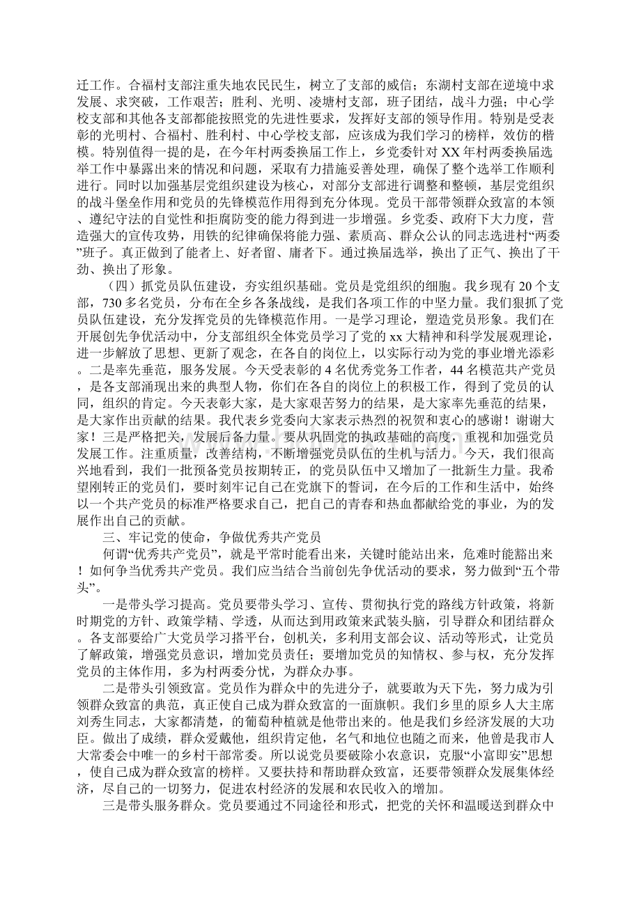 乡党委书记在七一表彰大会上的发言.docx_第3页