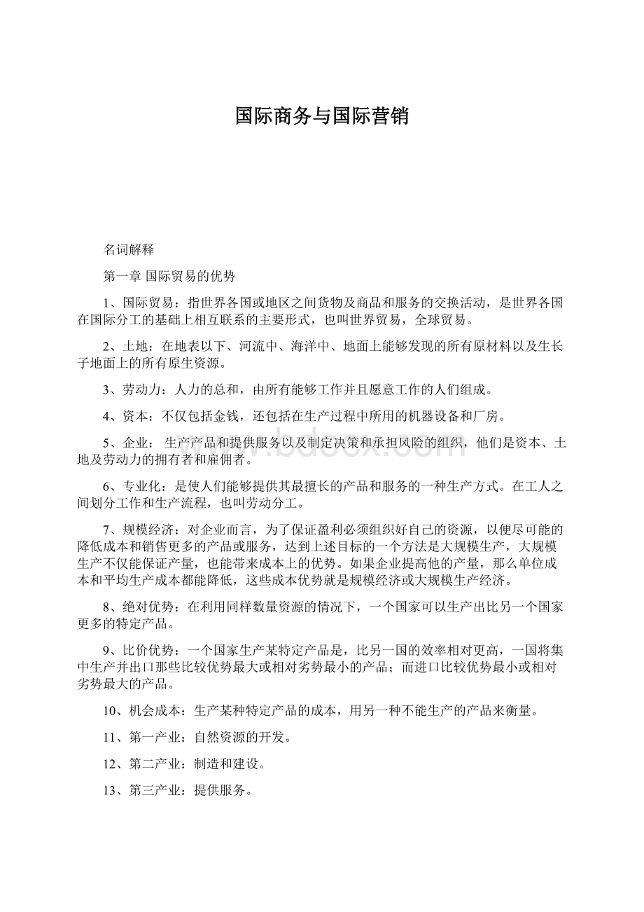 国际商务与国际营销.docx_第1页