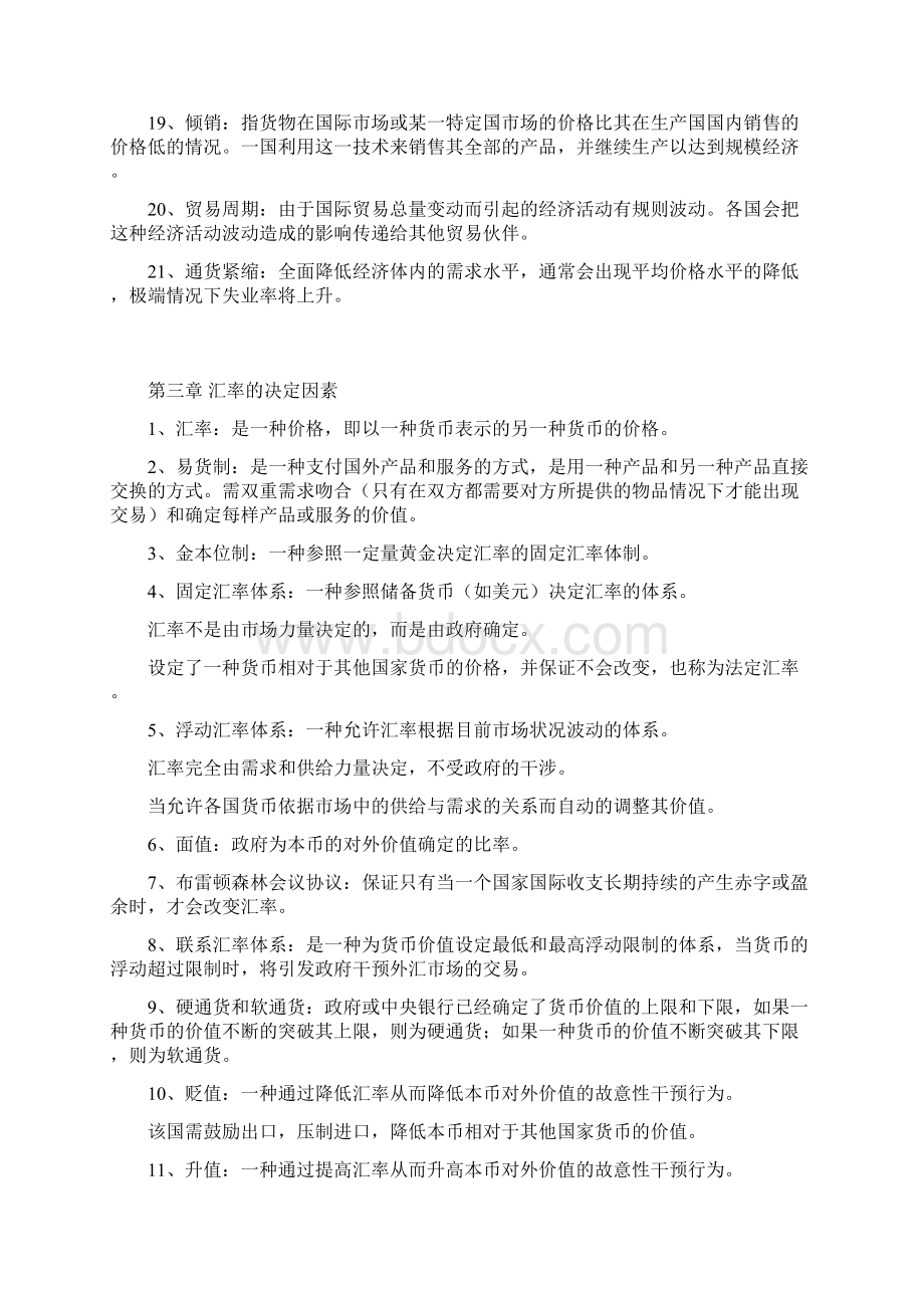 国际商务与国际营销.docx_第3页